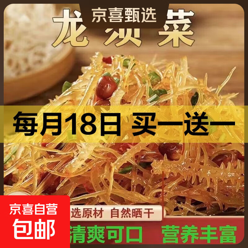 盐渍龙须菜石花菜半干鹿角菜胶质丰富长寿菜精选凉拌火锅食材批发 【清脆爽口】盐渍龙须菜250g*1袋