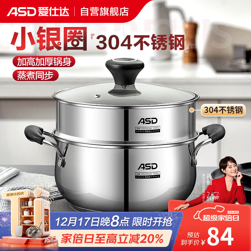 爱仕达（ASD）汤锅 304不锈钢小蒸锅 蒸煮一体汤锅 22CM燃气电磁炉通用奶锅B1-Z