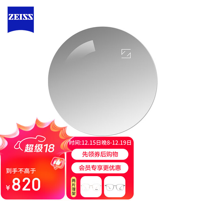 蔡司（ZEISS）新清锐单光眼镜片现片1.67非球钻立方铂金膜防UV配镜1片/-1000