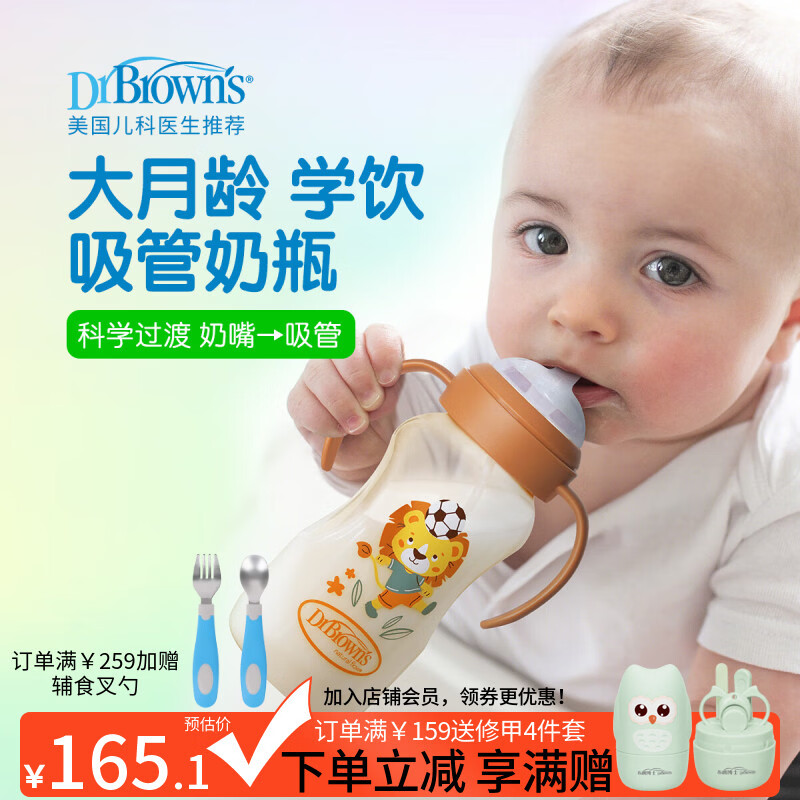 布朗博士吸管奶瓶 婴儿PPSU宽口直饮奶瓶 重力球带手柄 大月龄学饮330mL 【畅饮12m+适用】PPSU吸管奶瓶 330ml 京东折扣/优惠券