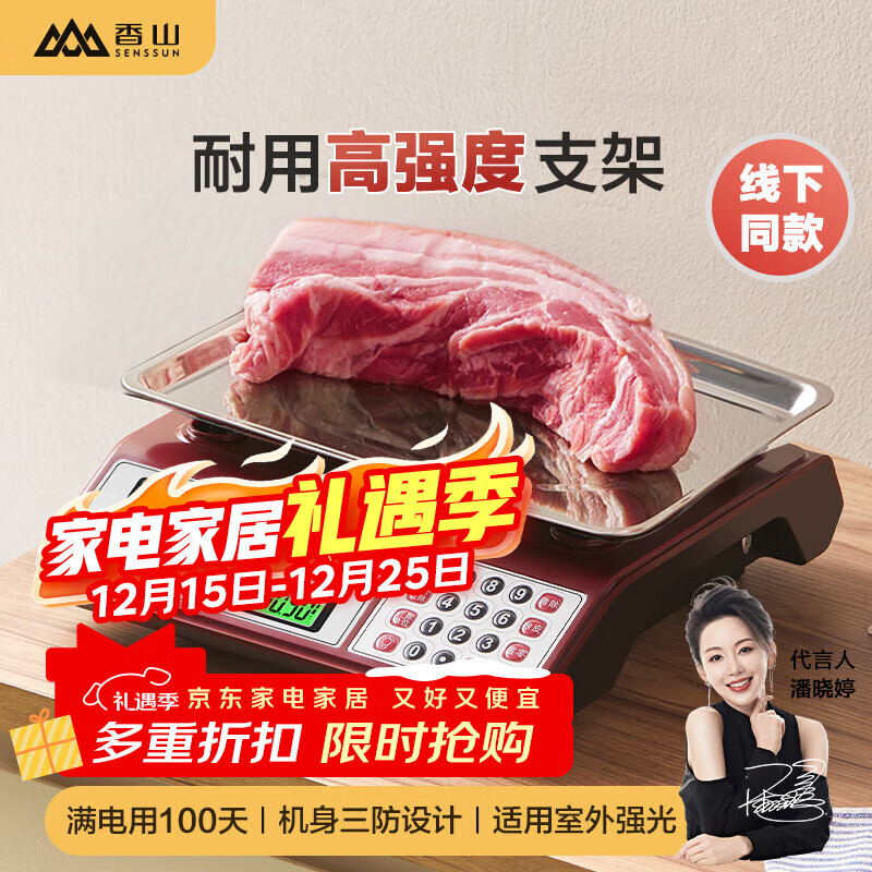 香山电子秤商用电子台秤 高精度称菜秤计数秤计价秤超市市场台秤30kg 长续航LCD凹盘