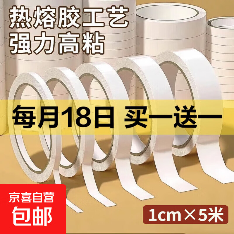 双面胶胶带强力固定双面胶强力固定不留痕手工双面胶1cm*5米长 双面胶带1cm*5米（1卷）