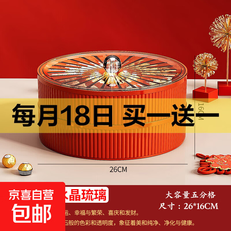 新年带盖果盘糖果盒分格家用客厅茶几水果零食瓜子干果坚果收纳盒 中国红【2层】糖果盒