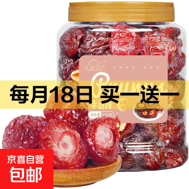 半边梅话梅干酸甜蜜饯果脯果干酸甜味零食400g