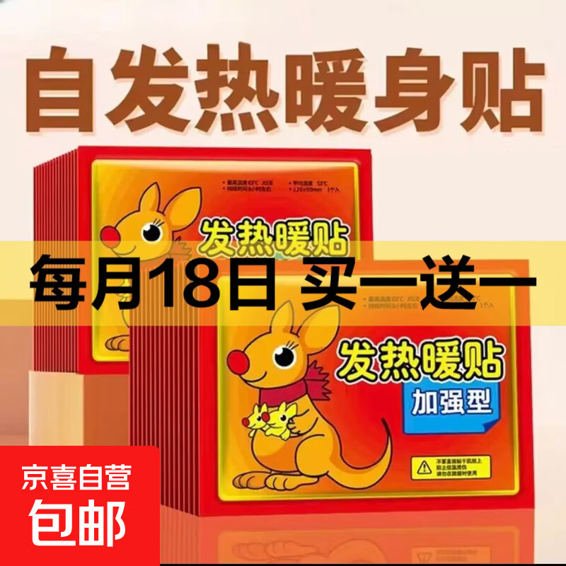 暖宝宝贴持久发热保暖贴热敷贴暖宫贴暖手宝暖身贴神器暖足贴 袋鼠暖贴 10片