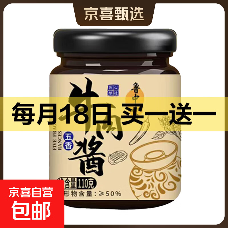 麻辣口味下饭牛肉酱袋装拌饭酱调味酱 110g五香口味牛肉酱一瓶装
