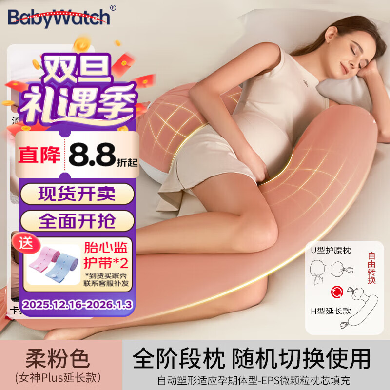 BabyWatch孕妇枕护腰侧睡枕托腹U形侧卧抱枕睡觉用品女神枕PLUS-黛粉
