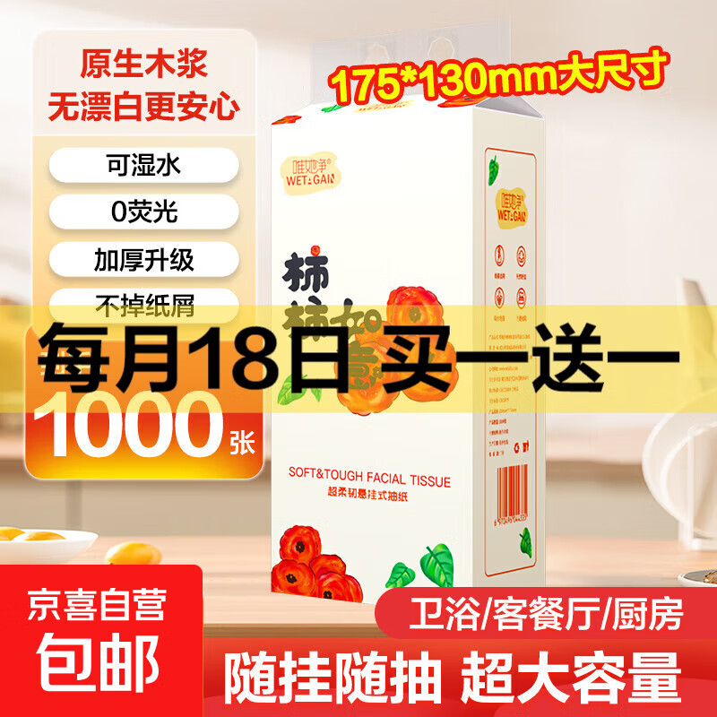 柿柿如意系列1000张悬挂式抽纸巾面纸餐巾纸五层加厚 【超值1000张】1提装