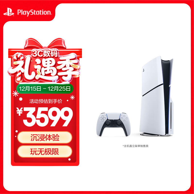 索尼（SONY）PS5slim光驱版 PlayStation5光驱版(轻薄版) 国行 PS5游戏机 影之刃零