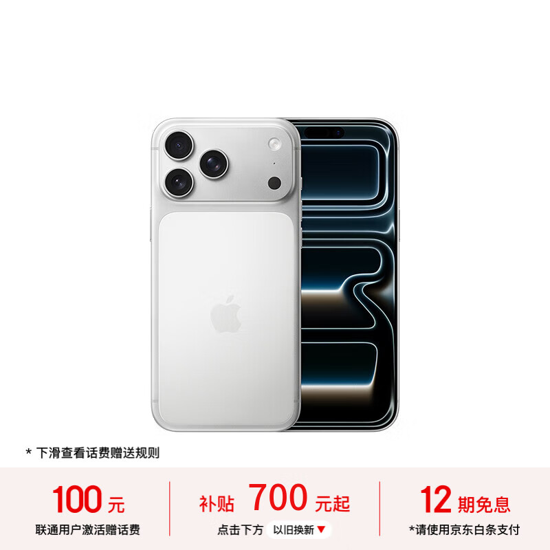 Apple/苹果【送100元话费】iPhone 17 Pro Max 256GB 银色 支持移动联通电信5G 双卡双待手机