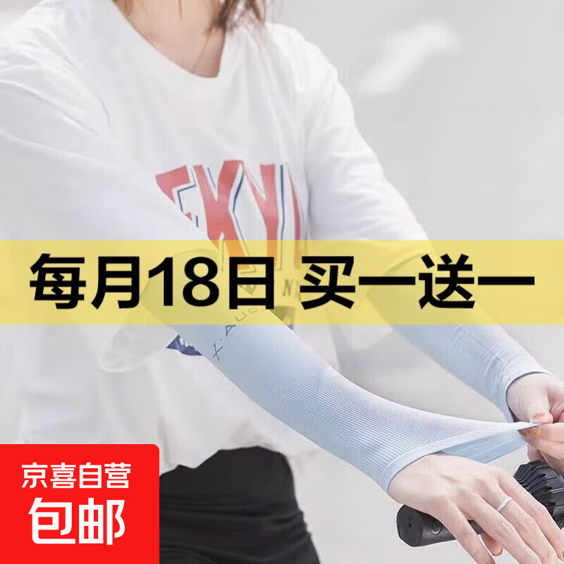 电动车直筒护膝冰袖夏季防晒袖套女防紫外线冰袖男护臂开车骑行 颜色随机冰袖均码（双）-男女通用 一