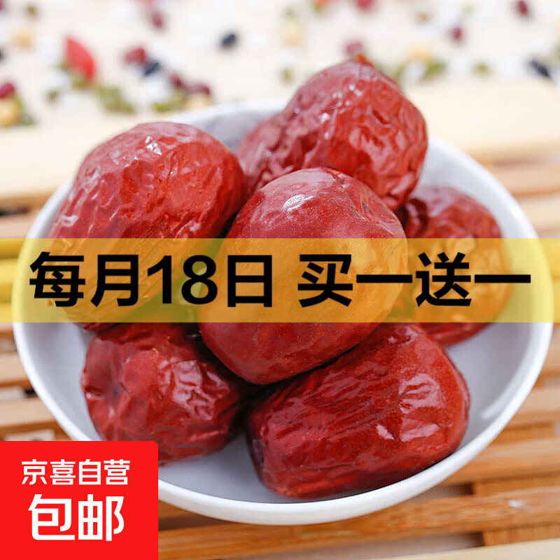 新疆特产和田大枣500g