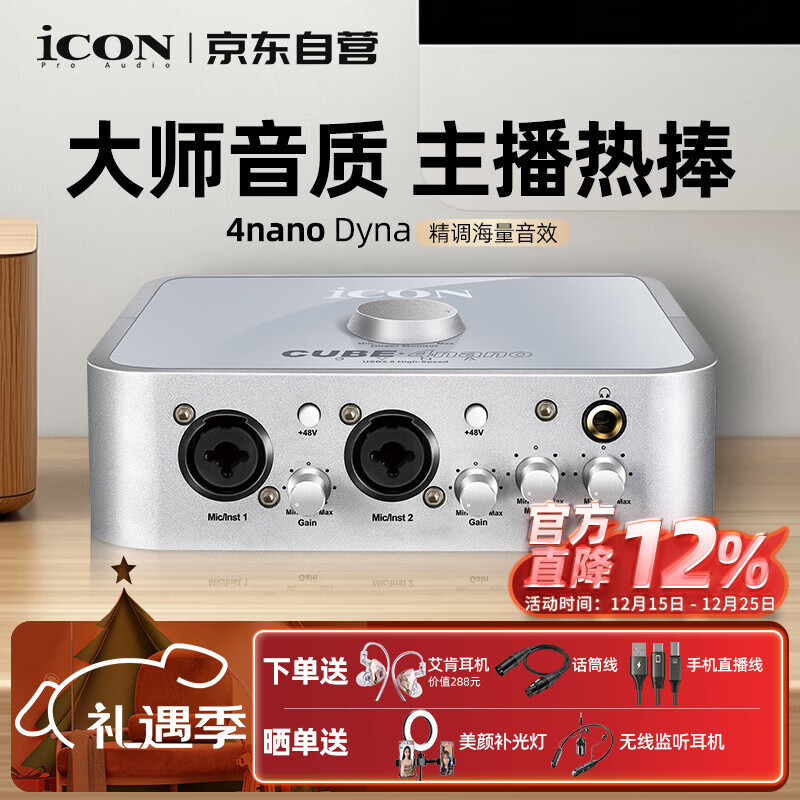 艾肯iCON 4nano聲卡 艾肯聲卡直播設備主播直播喊麥專(zhuān)業(yè)錄音k歌唱歌專(zhuān)用聲卡iCON聲卡手機電腦聲卡