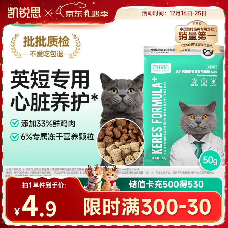 凯锐思高鲜肉无谷英短蓝猫专用猫粮幼猫成猫33%鲜肉冻干全价猫粮50g