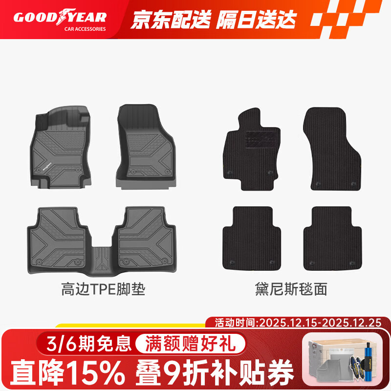 固特异(Goodyear)tpe汽车脚垫适用大众帕萨特配件装饰TPE脚垫黛尼斯毯