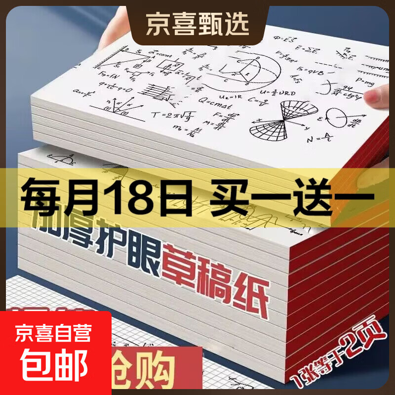 日用品买一赠一   3.95元 A5红胶草稿纸50张 5.29元 6寸金箔挂历1本 - 线报酷