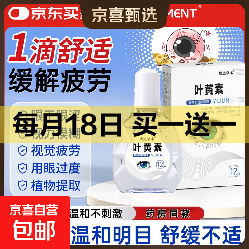 叶黄素滴眼液熬夜眼模糊干涉缓解眼疲劳护眼液眼药水滋润眼睛 叶黄素滴眼液【一瓶装】