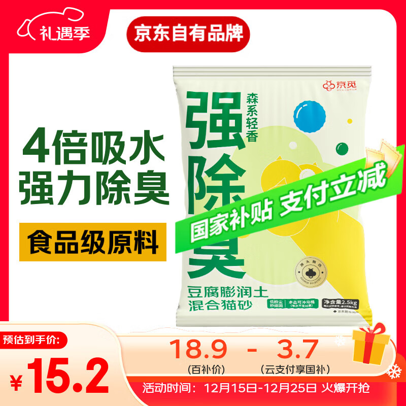 京觅猫砂 豆腐膨润土混合猫砂强效除臭无尘猫砂5斤【仰壳升级款】