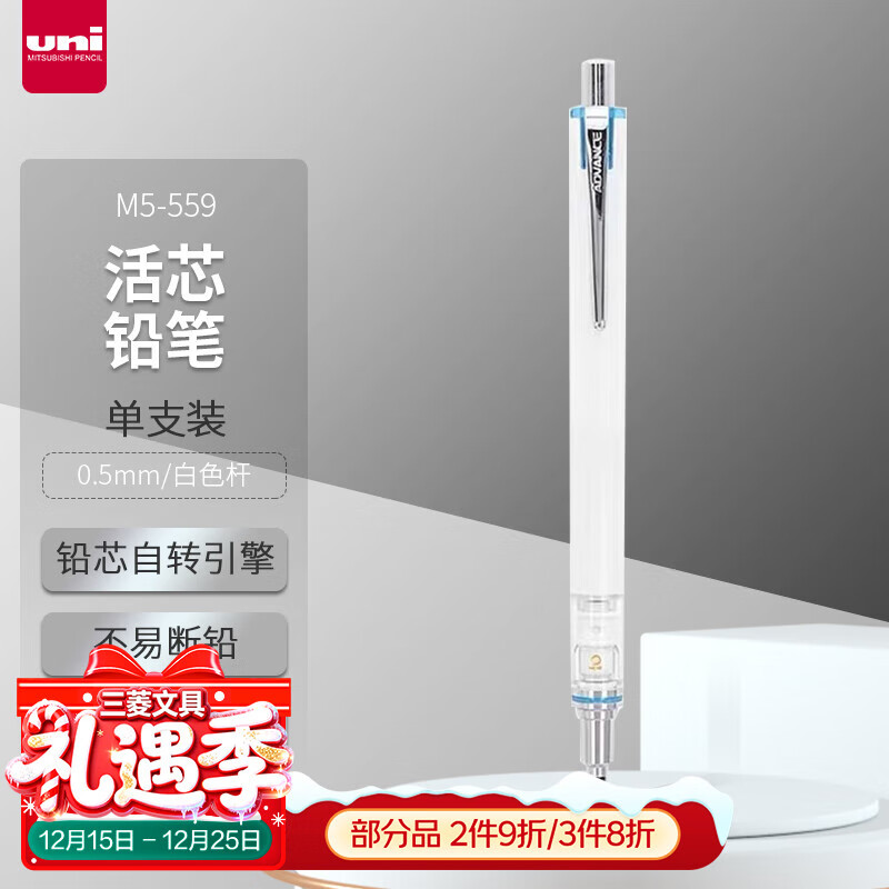 uni三菱【热门商品】 uni-ball M5-559自动铅笔0.5mm学生一年级活动铅笔KURUTOGA文具 1支