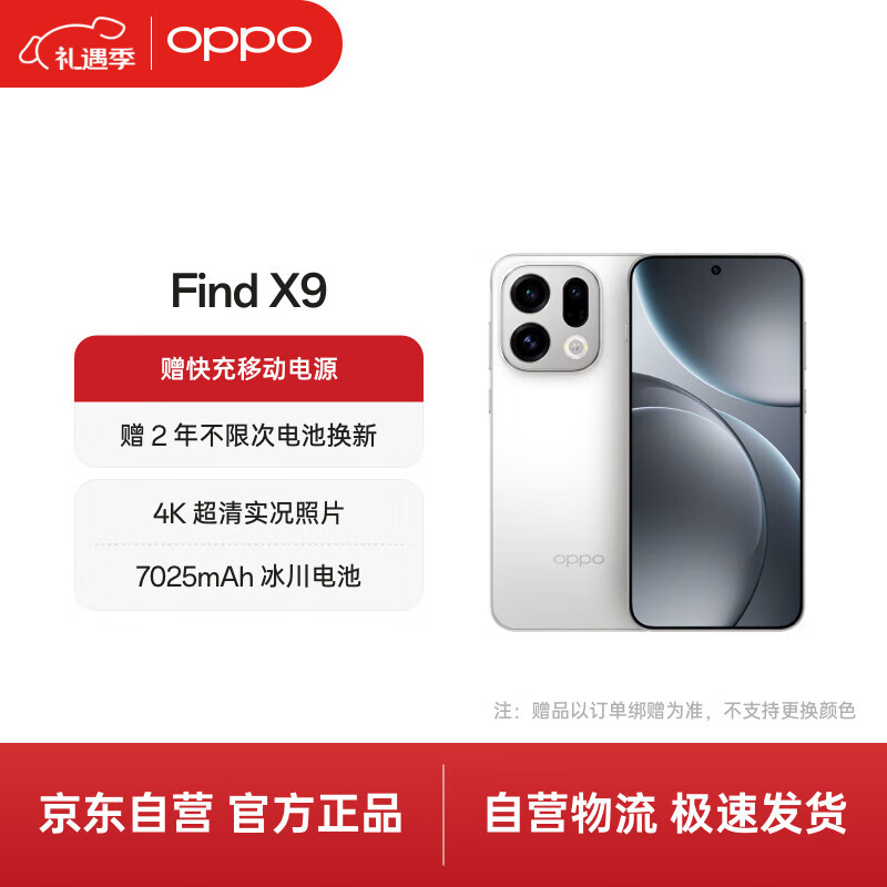 OPPO Find X9 16GB+512GB 霜白 4K 超清实况照片 冰川电池  5G 拍照 AI智能旗舰手机 【孙颖莎同款】