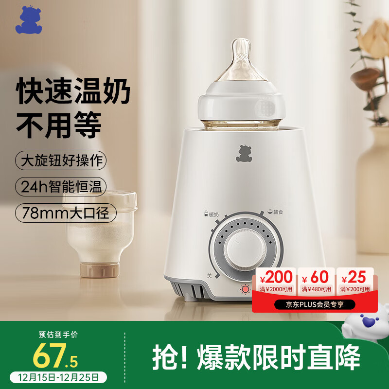 小白熊 温奶器 多功能暖奶器 恒温调奶器 婴儿热奶解冻加热宝宝辅食0607