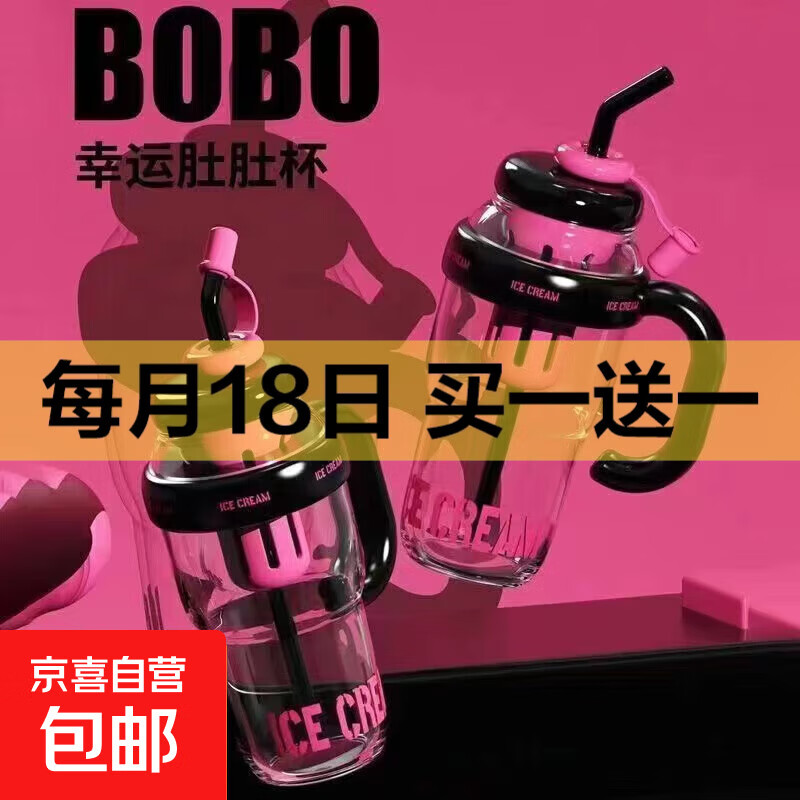 【京东物流】水杯冰霸吸管杯高颜值学生茶水分离大容量杯子 肚肚杯1个-玫红色