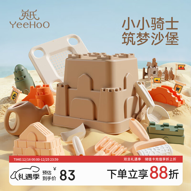 英氏（YEEHOO）沙滩玩具套装铲沙挖沙玩沙戏水工具3-6岁男女孩生日礼物带收纳桶