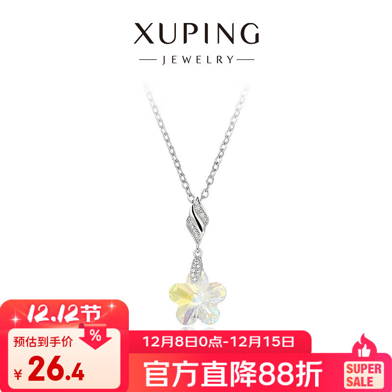 XUPING旭平首饰S小梅花项链女生送礼饰品 项链 约40+5cm
