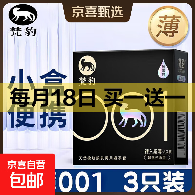 正品001超薄大颗粒避孕套试用装【共3只
