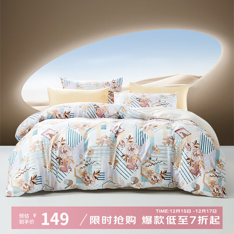 富安娜  学生宿舍磨毛四件套  1.5米