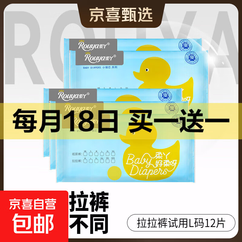 【便携试用】柔丫全芯体试用装宝宝婴儿尿不湿极薄透气夜用尿不湿 小倾芯拉拉裤试用L码12片