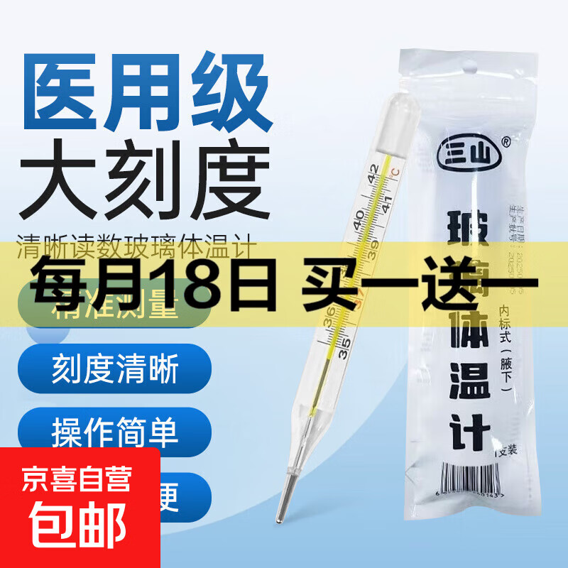 大刻度水银体温计电子无汞医用级高精度婴儿新生儿智能腋下口腔 水银体温温度计-大刻度