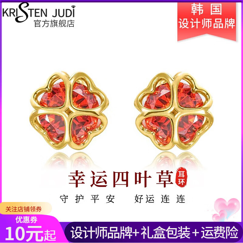 原创饰品品牌KJ红钻幸运四叶草耳环