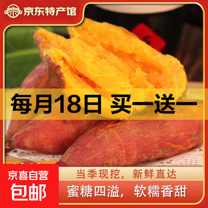 食品生鲜买1送1｜注意贈品 重要消息  7.995斤 西瓜红红心蜜薯 10.996斤 正宗板栗红薯 - 线报酷