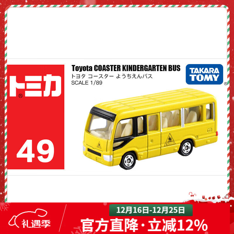 ������TOMY�Ͻ�ģ�Ͷ�ͯ���49�ŷ��￼˹��У��ʥ��������799207 20.5Ԫ