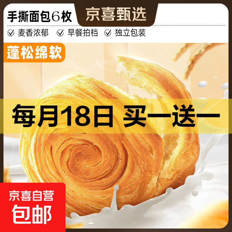 【百万销量】比比赞手撕面包早餐蛋糕50g/包 手撕面包 300g/箱（内含6个）