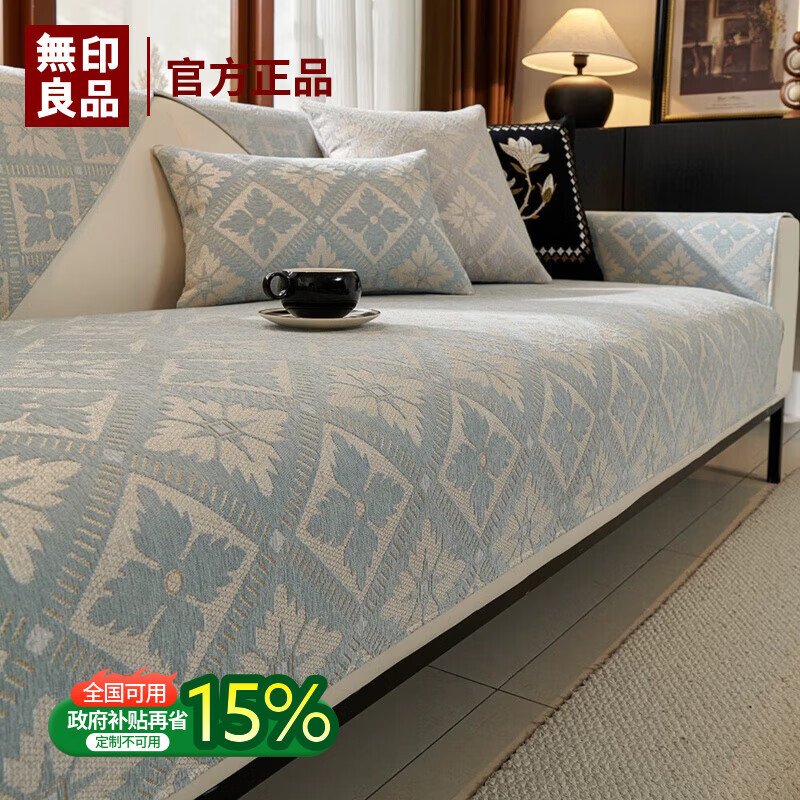 无印良品沙发垫轻奢高级感沙发坐垫简约沙发套罩四季通用防滑沙发座垫 希雅-蓝色【婴肤触感 细腻柔软】  110*180cm（大双人位）