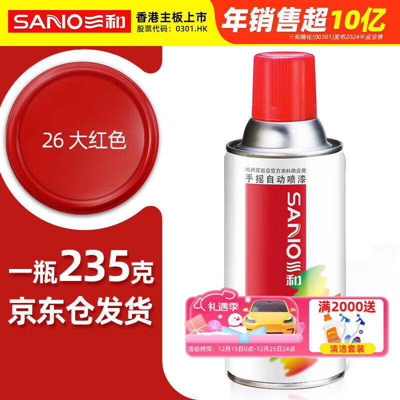 三和自喷手喷轮毂改色防锈漆墙面涂鸦栏杆家具翻新油漆修补漆#26大红