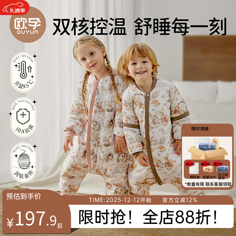 欧孕（OUYUN）婴儿睡袋秋冬儿童暖姜恒温防踢被1-3岁宝宝夹棉分腿睡袋 松鼠100