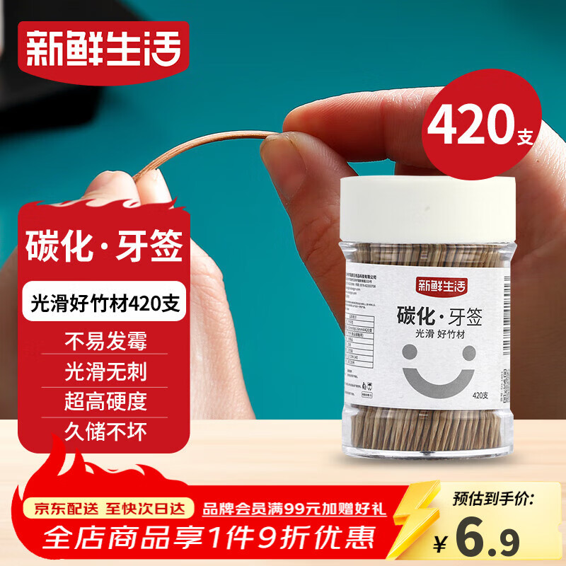 新鲜生活碳化竹牙签 独立罐装 一次性家用剔牙神器竹签双头细420支