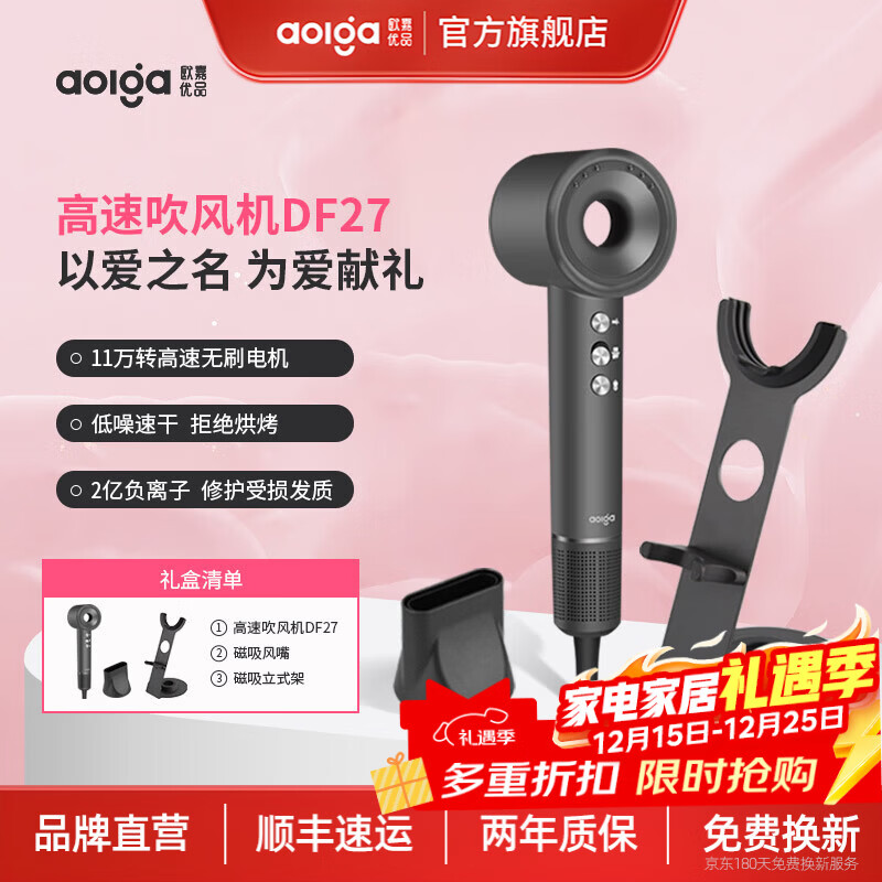 欧嘉优品女生圣诞生日礼物Aolga欧嘉家用酒店用轻便速干吹风机大功率恒温护发电吹风学生宿舍吹风机 DF27 灰色+台面支架