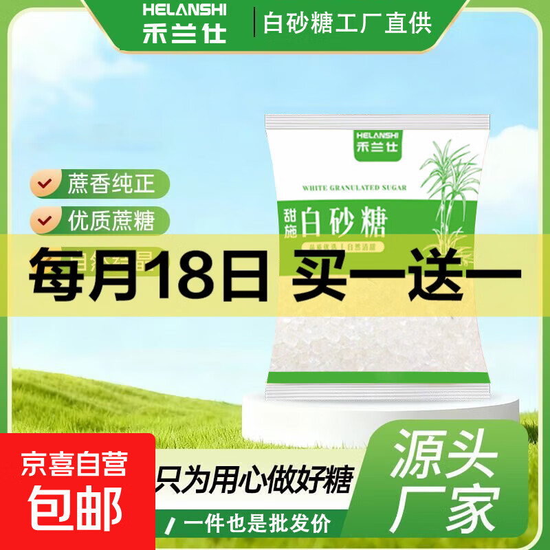 白砂糖一级白砂糖商用家用面包烘焙糕点 一级白砂糖500g*1袋