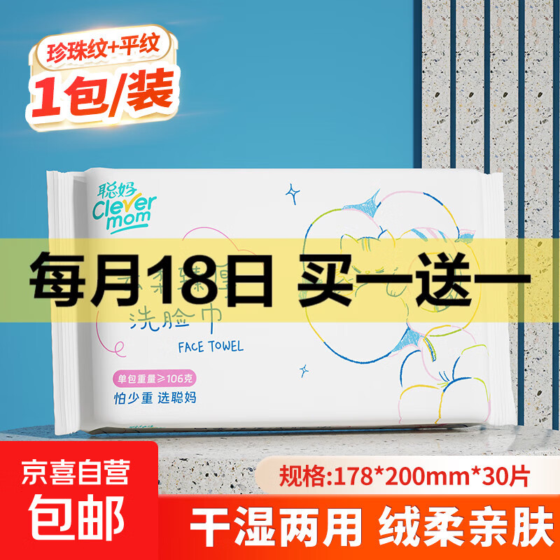 聪妈加厚洗脸巾干湿两用珍珠纹柔软亲肤抽取式大包装棉柔洁面巾 【100g/㎡超厚】1包