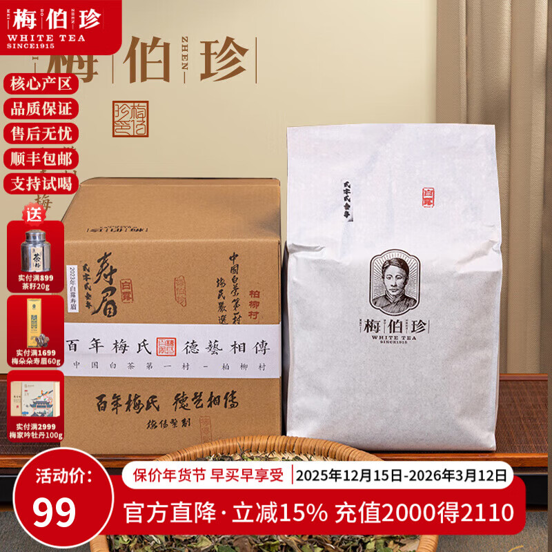 梅伯珍2023年秋白露寿眉一级福鼎白茶自喝送人散装茶叶500g 2023年白露寿眉 500g*1盒
