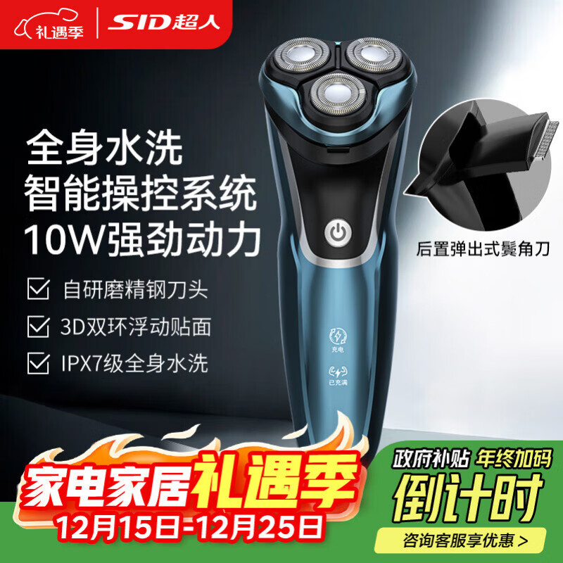 超人（SID）【圣诞礼物】剃须刀便携款三刀头旋转式大功率男士电动刮胡刀全身水洗送男友礼物 RS7335