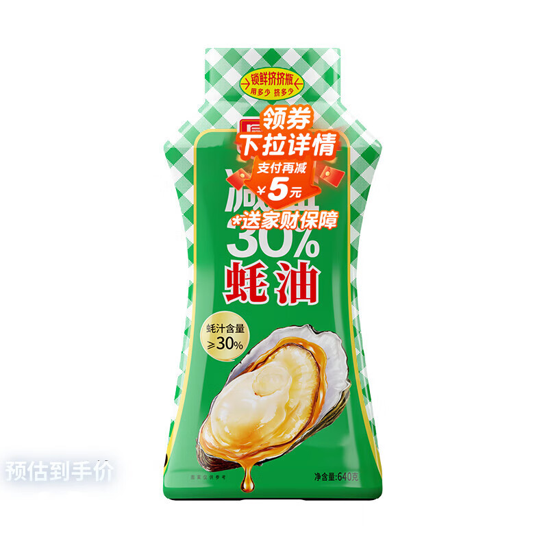 厨邦减盐蚝油 640g 【30%蚝汁 减盐30% 0脂肪】挤挤装 调味调料自营