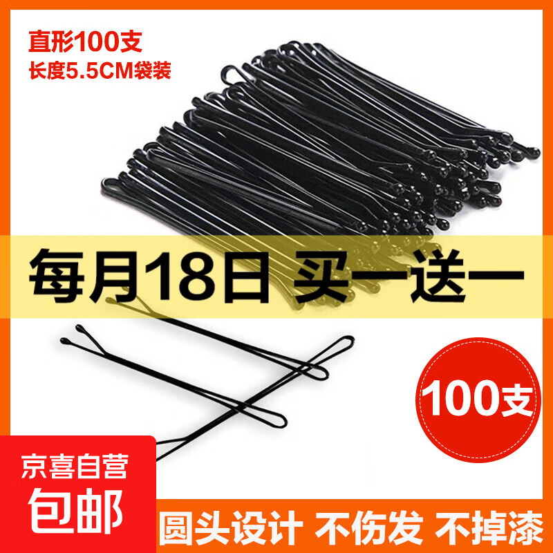 【加粗加厚】一字夹黑发夹发卡发饰U型盘头造型影楼卡子刘海夹 【100支】直型