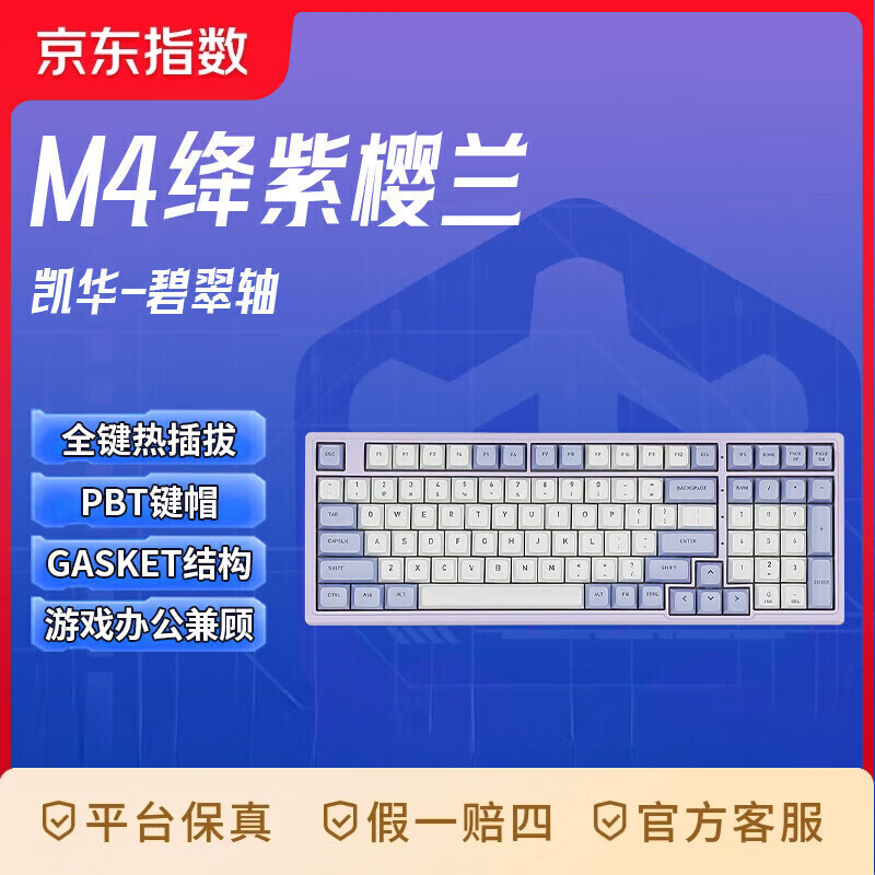 黑峡谷（Hyeku）M4 客制化机械键盘全键热插拔办公游戏键盘gasket结构99键PBT键帽白色背光 M4【99键】绛紫樱兰-碧翠轴