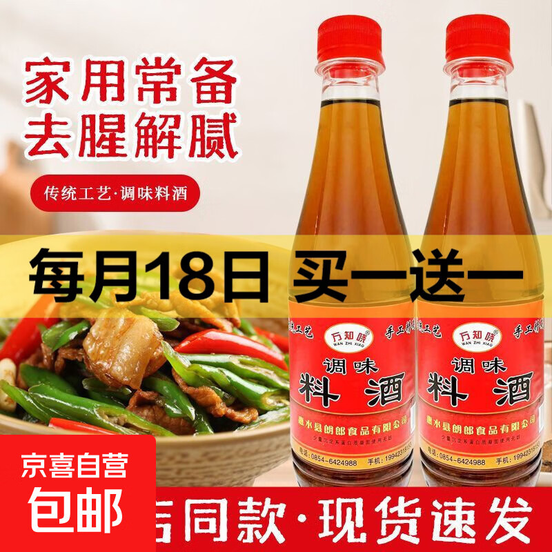 调味料酒家用去腥解膻食用烹饪厨房料酒家庭调味品500ml 料酒500ml
