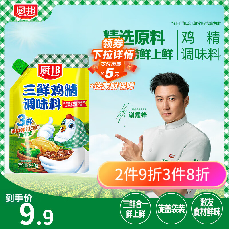 厨邦三鲜鸡精200g 加嘴袋装 加倍提鲜增香 火锅煲汤凉拌炒菜调味料